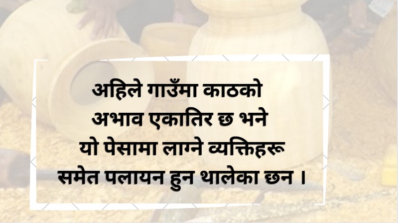 हराउँदै परम्परागत रूपमा बनेका कलात्मक काठका ठेकी 